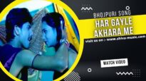 Har Gayle Akhara Me  | Arun Ashiyana  | Bhojpuri Song 2022 | Shiva Music Bhojpuri