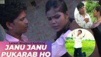 जानू जानू पुकारब हो  | Janu Janu Pukarab Ho  | Bhojpuri Sad Song 2022 | Shiva Music Bhojpuri