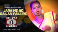Jara Me Ho Gailan Failure  | Dj Amit Gupta | Bhojpuri Song 2022 | Shiva Music Bhojpuri