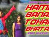 Hame Banab Tuhar Bhatar  | Govind Soni | Bhojpuri Song 2022 | Shiva Music Bhojpuri MrcineFaces