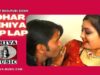 Tohar Dehiya Lap Lap  | Robin Rangeela | Madhu | Pramod Goria |  Bhojpuri Song 2022 | Shiva Music