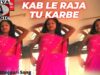 Kab Le Raja Tu karbe  | Pradeep Raja | Ajay Kumar | Bhojpuri Song 2022 | Shiva Music Bhojpuri