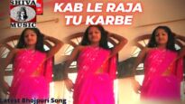 Kab Le Raja Tu karbe  | Pradeep Raja | Ajay Kumar | Bhojpuri Song 2022 | Shiva Music Bhojpuri