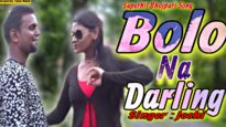 बोलो ना डार्लिंग  | Bolo N Darling  | Joshi |  Bhojpuri Song 2022 | Shiva Music Bhojpuri