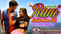 Rani DeiDe Mora Dil  | Satish | Kalyani | Pritam | Raj Anand | Khortha Song 2022 | Shiva Music