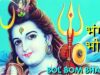भंगार भोला | Bhangar Bhola | Bol Bam Bhajan Geet | Bhajan | Khortha Bhajan | Shiva Music Bhakti
