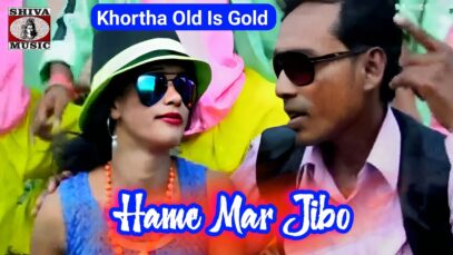 #Video | Hame Mar Jibo | #Surendra Karmakar | Old Is Gold ( Khortha Song)