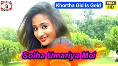 #Video | Solah Umariya Mei | #Manoj Jharkhandi | Old Is Gold (Khortha Songs)