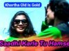 #Video |  Saadhi Karle Tu Hamse | #Surendra Karmakar | Old Is Gold ( Khortha Songs )