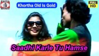 #Video |  Saadhi Karle Tu Hamse | #Surendra Karmakar | Old Is Gold ( Khortha Songs )