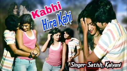 #Video | Kabhi Hira Kahi Kabhi Rupa Kahi  | #Satish Kalyani | Khortha Old Is Gold | Shiva Music