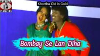 Bombay Se Lan Diha | Manoj Jharkhnadi | Khortha Old Is Gold | Shiva Music