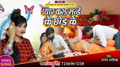 #Video | प्यार करS सन्डे के छोड़ के| #Diltu Singh | Bhojpuri Song 2022