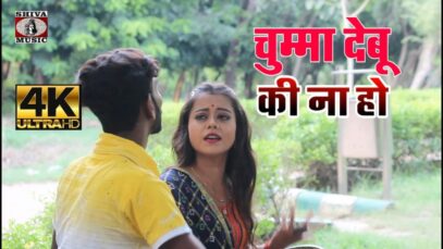 #Video | चुम्मा देबू की ना हो | #Ratnesh Raja | Chumma Debu Ki Na Ho | Bhojpuri Song 2022