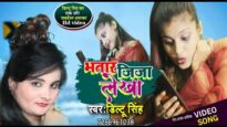 #Video | भतार जिजा  लेखा | #DiltuSingh | Bhtar Jija Lekha| Bhojpuri Song 2022