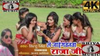 #Video | ले जाई गवनवा राजा जी| #DiltuSingh #AjayAashiq | Bhojpuri Video Song 2022