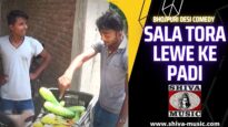 Sala Tora Lewe Ke Padi  | Ajay Gupta | Desi Bhojpuri Comedy 2022 | Shiva Music MrCineFaces
