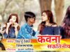 कवना सौतिनिया से | Kawna Sawtiniya Se | Diltu Sing | Bhojpuri Song 2022 | Shiva Music Bhojpuri