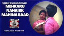 Mehraru Nahai Ek Mahina Baad  | Ajay Gupta | Desi Bhojpuri Comedy 2022 | Shiva Music MrCineFaces