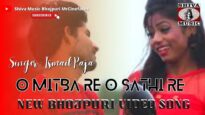 ओ मित्बा रे ओ साथी रे | O Mitba Re O Sathi Re | Ismail Raja | Bhojpuri Sad Video Song | Shiva Music