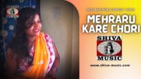 मेहरारू कारे चोरी  | Mehraru Kare Chori | Ajay Gupta | Desi Bhojpuri Comedy 2022 | Shiva Music