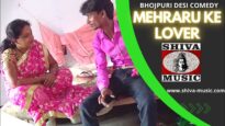 मेहरारू के लवर  | Mehraru ke Lover  | Ajay Gupta | Desi Bhojpuri Comedy 2022 | Shiva Music