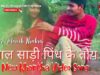 लाल साड़ी पिंध के तौय  | Manik Thakur | New khortha Video Song 2020 | Shiva Music Bhojpuri