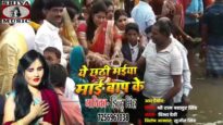 HAMARA MAI BAAP K NA | हमारा माई बाप के ना | DILTU SINGH | NEW BHOJPURI CHATH PUJA SONG 2024