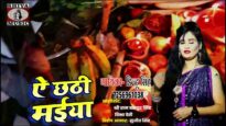 A CHATHI MAAIYA | ऐ छठी मईया | DILTU SINGH | NEW BHOJPURI CHHATH PUJA SONG 2024