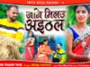 Magahi Song 2024 | जनि मिलउ अइठल { Dilip Verma } Superhit Song