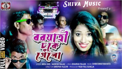 Baryati Dhuke Gelo [ Singer – Mira Das & Nerash Rajak ] Ajay & Riya | Purulia Bengali Song 2023