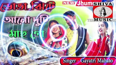 Purulia Song 2023 [ All Mix Dj ] Superhit { Manbhum Bangla Gaan }