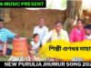 ধনে র গড়বে দেহের যৌবনে | শিল্পী গুণধর মাহাত | New Purulia Jhumur Song 2022 | Shiva Music