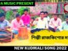 কুড়মালি ভূগোল গান | শিল্পী রাজকিশোর মাহাত |#kudmalisong| New Kudmali  Song 2022 | Shiva Music