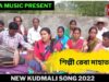 যাই বেটি যায় পড়ে লায় | শিল্পী রেবা মাহাত |#kudmalisong | New Kudmali Song 2022 | Shiva Music