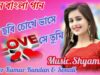 যার ছবি চোখে ভাসে 💥Jar Chabi Chokhe Vase💥  Singer Kumar Kundan Sonali ! Purulia Video Sad Song