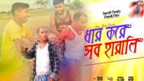 Dhar Kore Sob Harali | New Purulia Comedy Video |  Shiva Music Jhollywood
