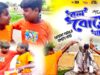 Bol Bom Jabo Full Purulia Comedy Video |  Shiva Music Jhollywood