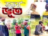VHULA VHUT | New Purulia Comedy Video | Shiva Music Jhollywood
