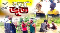 VHULA VHUT | New Purulia Comedy Video | Shiva Music Jhollywood