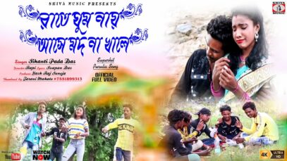 Purulia Song 2023 [ রাতে ঘুম নায় মদ না খালে ] Shakti Pada Das | Superhit { Manbhum Bangla Gaan }