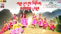 Jhumur Gaan 2023 [  নাচে লে গো দিদিরা ] Tribhanga Das | Superhit { Manbhum Bangla Gaan }