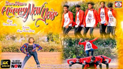 Purulia Song 2023 [ হেপি নিউ ইয়ার ] Noim, Kundan | Superhit {Manbhum Bangla Gaan} Raga Dance Group