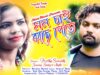 মন চাই কাছে পেতে [ Singer- Partha Sarathi ] Feat. Sanjay & Megha | Purulia Song 2023 | New Song