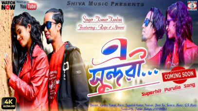 A Sundari [ Singer- Kumar kundan ] Feat. Raju & Nimmi | Purulia Song 2023 | New Song