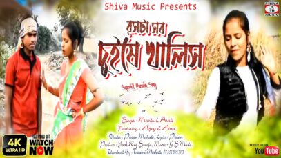 রসটা সব চুইষে খালিস [ Singer- Mantu & Arti ] Purulia Dj Song 2023 | New Dj Song