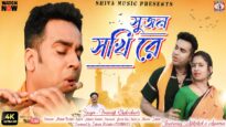 সুজন সখি রে [ Singer- Prasenjit Chakraborty ] Feat.Arpana & Abhishek | Purulia Song 2023 | New Song