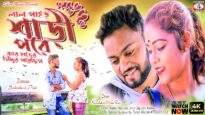 Purulia Song 2023 [ লাল পাইড় শাড়ী পরে ] Koushik & Mira Das | Superhit { Manbhum Bangla Gaan }