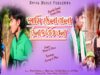 আমি ঠেলাবালা ঠেলাতে বিকি কলা [ Singer – Pintu Sahis & Mira Das ] Purulia Song 2023 | New Song