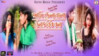 আমি ঠেলাবালা ঠেলাতে বিকি কলা [ Singer – Pintu Sahis & Mira Das ] Purulia Song 2023 | New Song